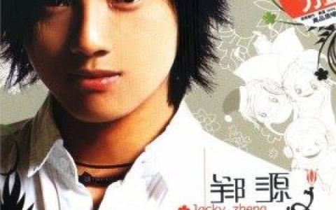 一万个理由歌词 郑源一万个理由歌曲LRC歌词下载