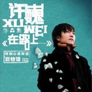 像风一样自由歌词 许巍像风一样自由歌曲LRC歌词下载