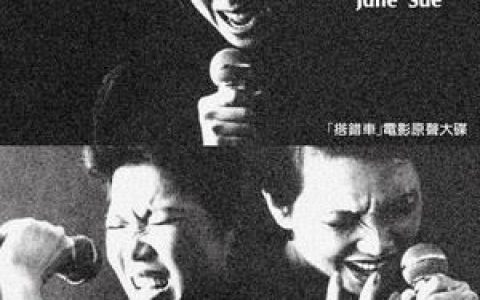 酒干倘卖无歌词 苏芮酒干倘卖无歌曲LRC歌词下载