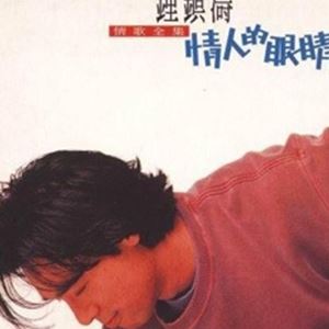 只要你过得比我好歌词 钟镇涛只要你过得比我好歌曲LRC歌词下载