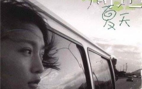 看海歌词 周迅看海歌曲LRC歌词下载