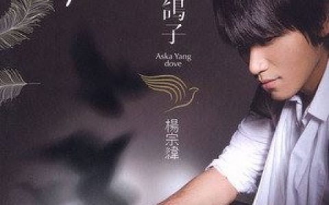洋葱歌词 杨宗纬洋葱歌曲LRC歌词下载