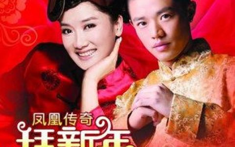 自由飞翔歌词 凤凰传奇自由飞翔歌曲LRC歌词下载