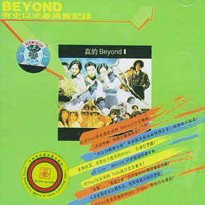 大地歌词 Beyond大地歌曲LRC歌词下载