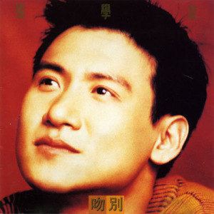 情网歌词 张学友情网歌曲LRC歌词下载