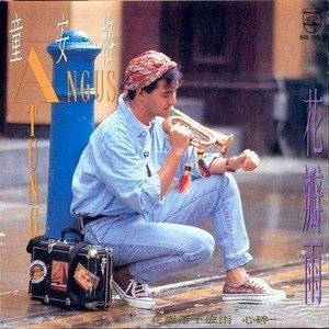 把根留住歌词 童安格把根留住歌曲LRC歌词下载