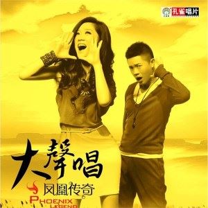 拜新年歌词 凤凰传奇拜新年歌曲LRC歌词下载