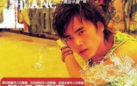 折子戏歌词 黄阅折子戏歌曲LRC歌词下载
