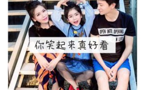你笑起来真好看歌词 李昕融你笑起来真好看歌曲LRC歌词下载