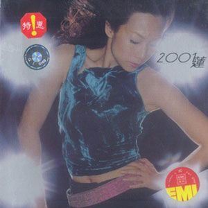 远走高飞歌词 林忆莲远走高飞歌曲LRC歌词下载