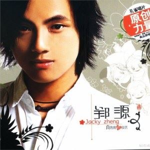 我不后悔歌词 郑源我不后悔歌曲LRC歌词下载