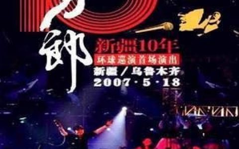 西海情歌歌词 刀郎西海情歌歌曲LRC歌词下载