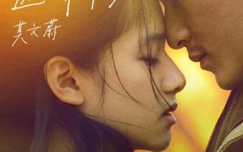这世界那么多人电影《我要我们在一起》主题曲歌词 莫文蔚 这世界那么多人电影《我要我们在一起》主题曲歌曲LRC歌词下载