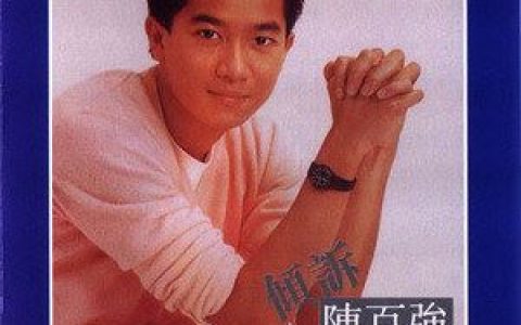 今宵多珍重歌词 陈百强 今宵多珍重歌曲LRC歌词下载