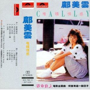 堆积情感歌词 邝美云 堆积情感歌曲LRC歌词下载