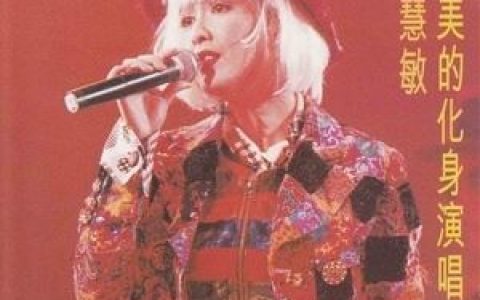 痴心换情深歌词 周慧敏 痴心换情深歌曲LRC歌词下载