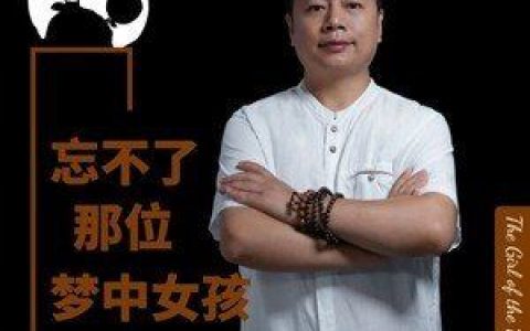 忘不了那位梦中女孩歌词 李辉 忘不了那位梦中女孩歌曲LRC歌词下载