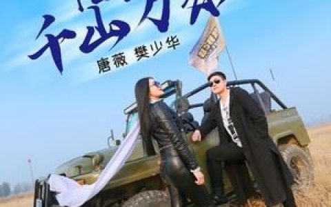 陪你千山万水歌词 樊少华 陪你千山万水歌曲LRC歌词下载