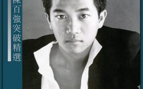 念亲恩歌词 陈百强 念亲恩歌曲LRC歌词下载