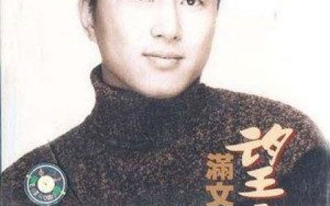 望乡歌词 满文军 望乡歌曲LRC歌词下载