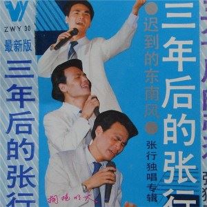 迟到歌词 张行 迟到歌曲LRC歌词下载