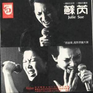 是否歌词 苏芮 是否歌曲LRC歌词下载