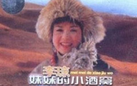 山路十八弯歌词 李琼 山路十八弯歌曲LRC歌词下载