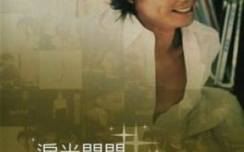 海浪歌词 黄品源 海浪歌曲LRC歌词下载
