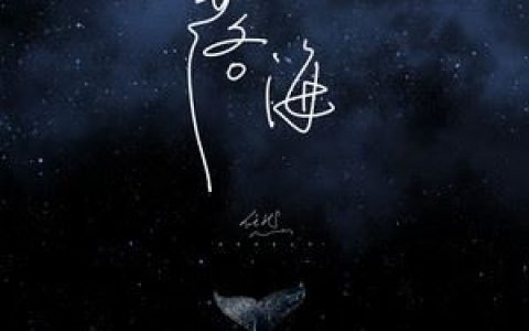 落海歌词 任然 落海歌曲LRC歌词下载