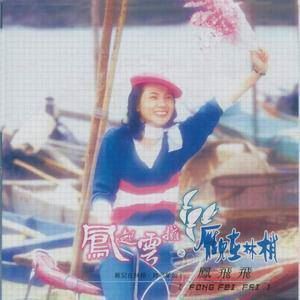 草原青又青歌词 凤飞飞 草原青又青歌曲LRC歌词下载