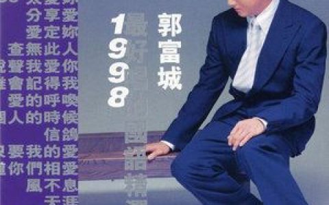 唱这歌歌词 郭富城 唱这歌歌曲LRC歌词下载