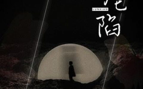 沦陷歌词 王靖雯不胖 沦陷歌曲LRC歌词下载