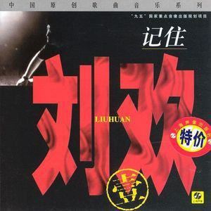 千万次的问 《北京人在纽约》电视剧主题曲歌词 刘欢 千万次的问 《北京人在纽约》电视剧主题曲歌曲LRC歌词下载