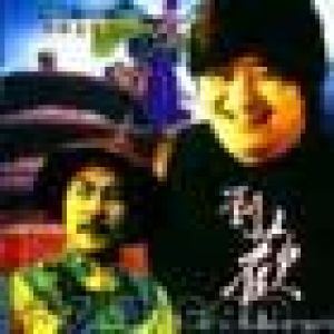 好汉歌 《水浒传》电视剧主题曲歌词 刘欢 好汉歌 《水浒传》电视剧主题曲歌曲LRC歌词下载