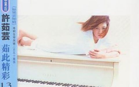 你的眼睛歌词 许茹芸 你的眼睛歌曲LRC歌词下载