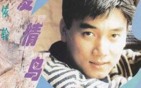 爱情鸟歌词 林依伦 爱情鸟歌曲LRC歌词下载