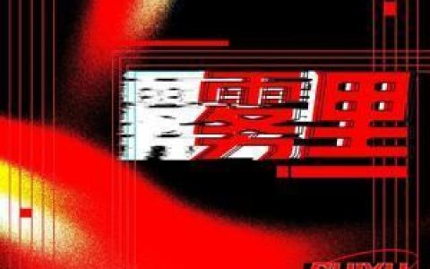 雾里歌词 SUIYU 雾里歌曲LRC歌词下载