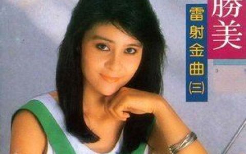 美酒加咖啡歌词 高胜美 美酒加咖啡歌曲LRC歌词下载