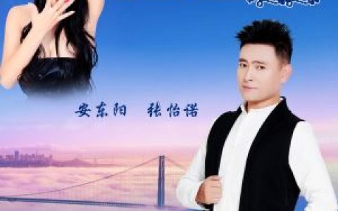 甘心情愿爱着你歌词 安东阳 甘心情愿爱着你歌曲LRC歌词下载