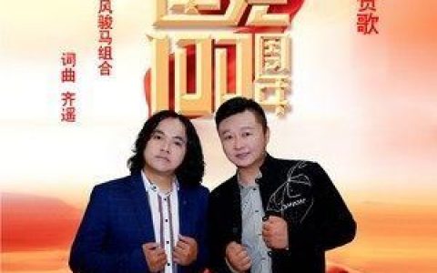 百年赞歌歌词 追风骏马组合 百年赞歌歌曲LRC歌词下载