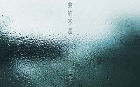 我要的不是下雨天歌词 夏朝坤 我要的不是下雨天歌曲LRC歌词下载