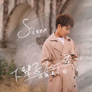 下辈子不一定还能遇见你歌词 陈雅森 下辈子不一定还能遇见你歌曲LRC歌词下载