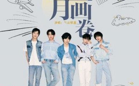 日月画卷歌词 气运联盟 日月画卷歌曲LRC歌词下载