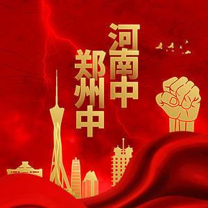 郑州中 河南中歌词 陈红松 郑州中 河南中歌曲LRC歌词下载