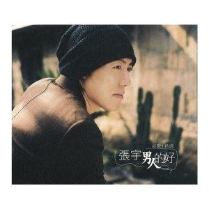 大女人歌词 张宇 大女人歌曲LRC歌词下载