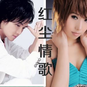 红尘情歌歌词 郑源 红尘情歌歌曲LRC歌词下载