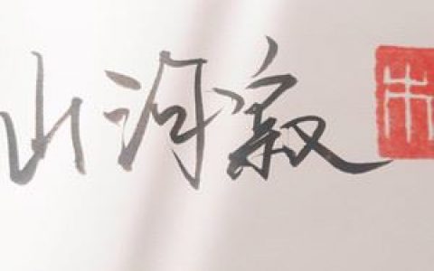 无济歌词 木子 无济歌曲LRC歌词下载