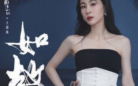 如故 (《周生如故》影视剧主题曲)歌词 张碧晨 如故 (《周生如故》影视剧主题曲)歌曲LRC歌词下载