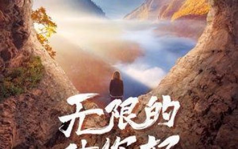 无限的对你好歌词 沙宝亮 无限的对你好歌曲LRC歌词下载